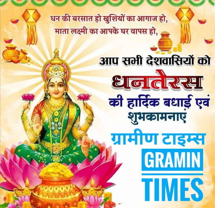 Vaidik Panchang 18102025 Dhanteras