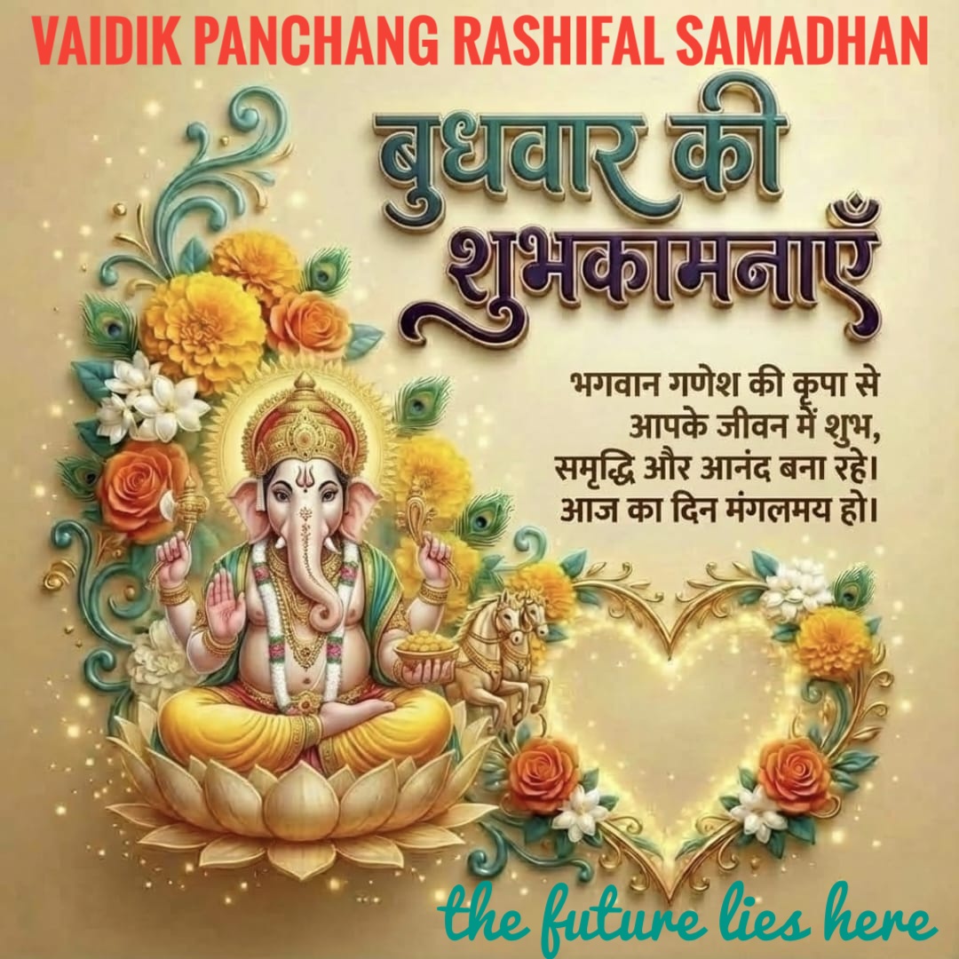 Vaidik Panchang 14012026 Rashifal Samadhan