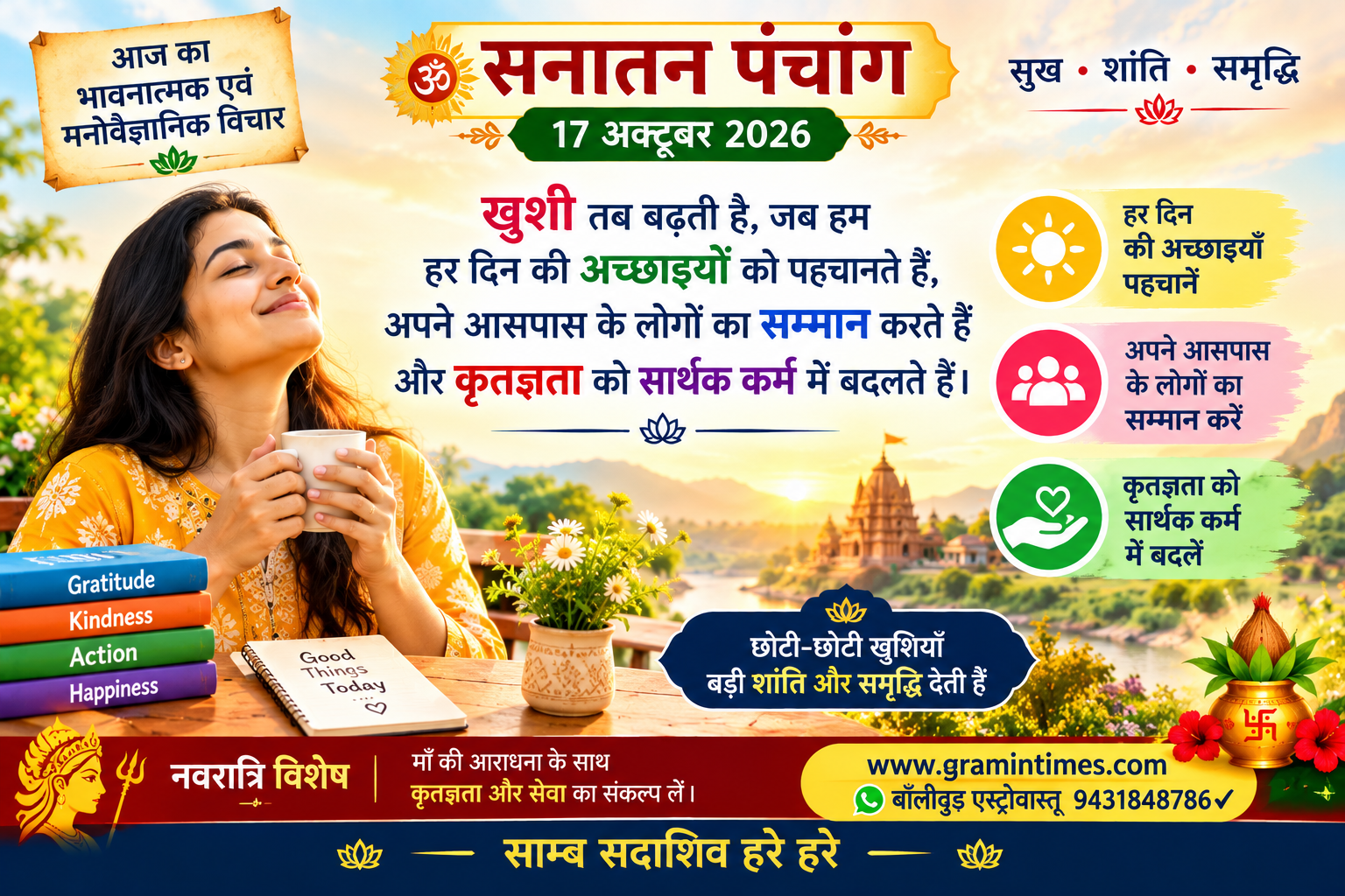 Sanatan Panchang 17102026 Rashifal Samadhan Sanatan Panchang 17102026 Rashifal Samadhan