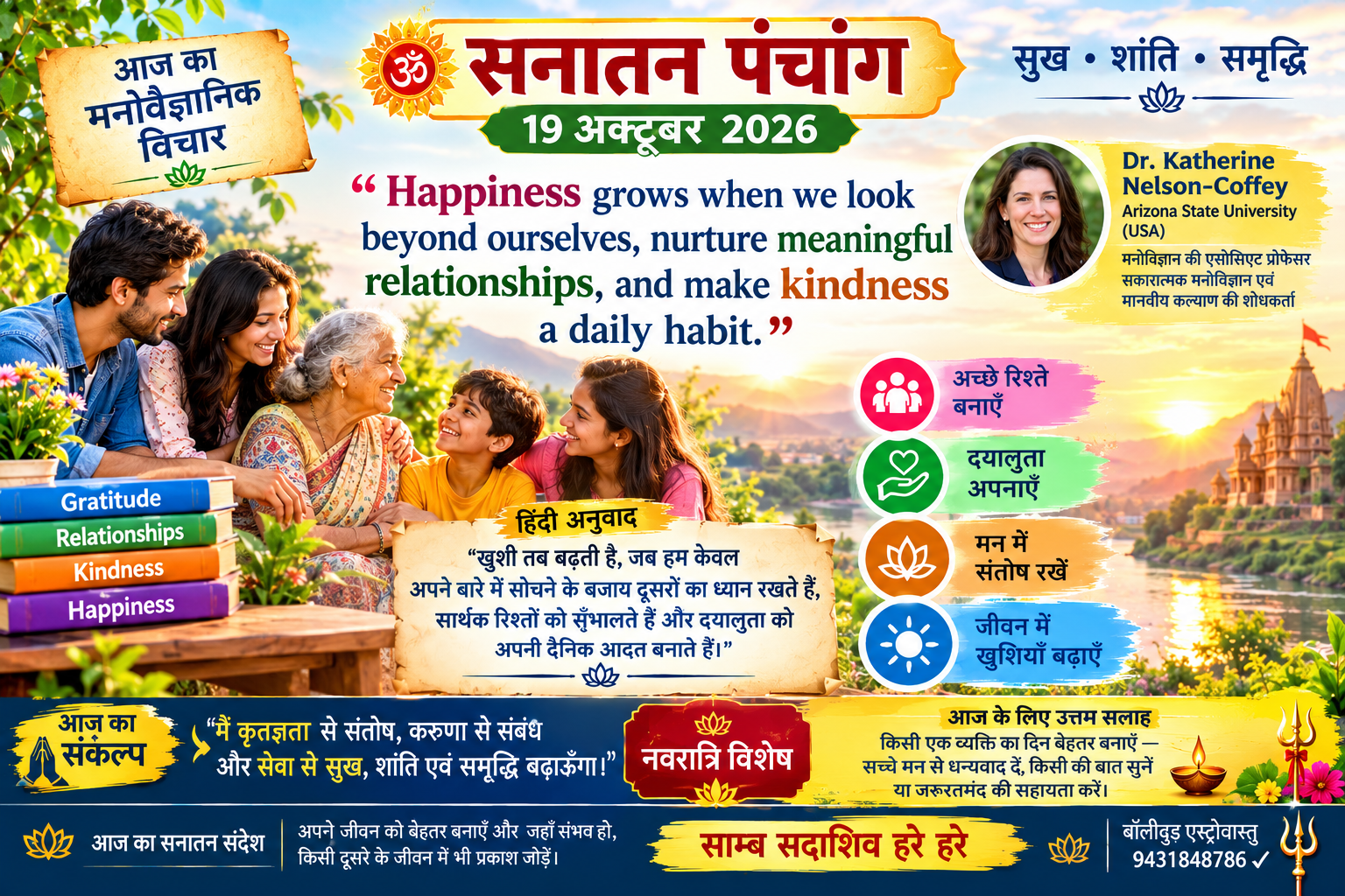 Sanatan Panchang 19102026 Rashifal Samadhan Sanatan Panchang 19102026 Rashifal Samadhan