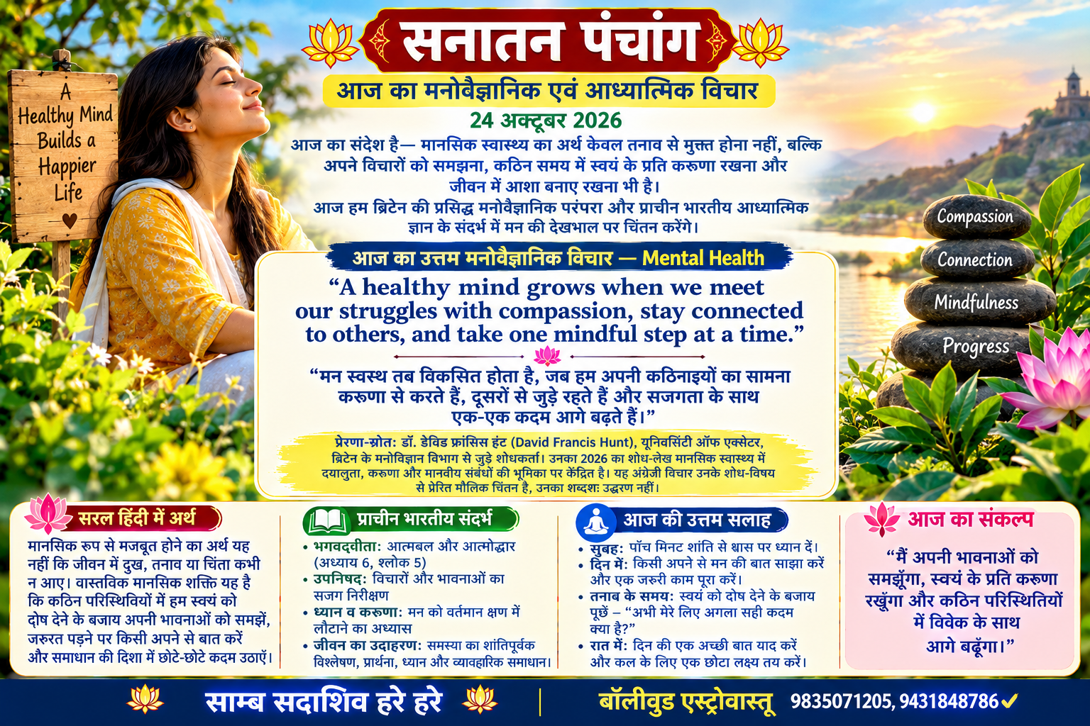 Sanatan Panchang 24102026 Rashifal Samadhan